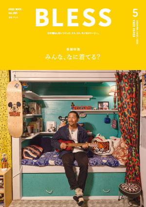 ブレス5月号