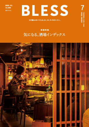 ブレス7月号