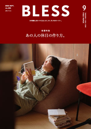 ブレス9月号