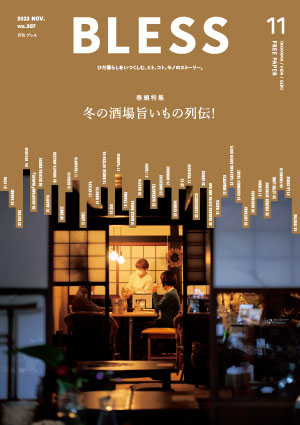 ブレス11月号