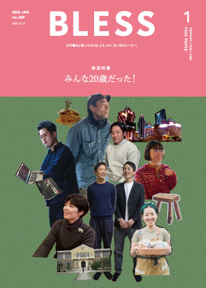 ブレス1月号