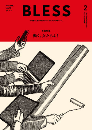 ブレス2月号