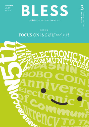ブレス3月号
