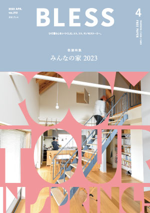 ブレス4月号
