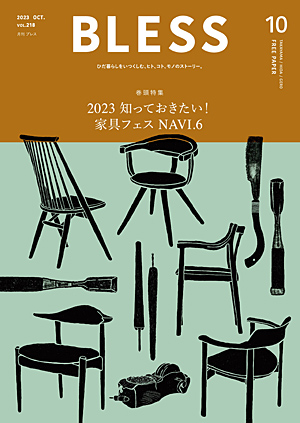 ブレス10月号