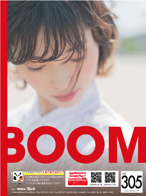 BOOM3月号