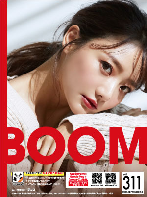 BOOM9月号