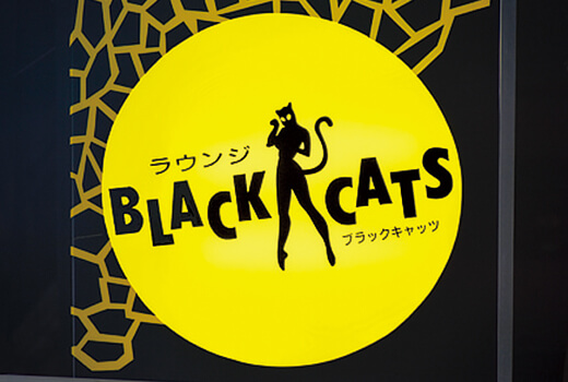 ラウンジ Black Cats いつも ひだ 飛騨の求人情報