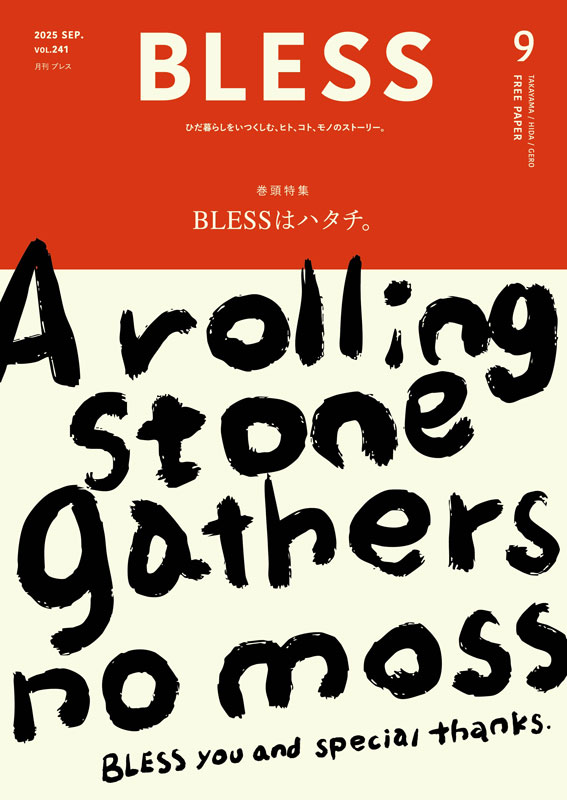 月刊BLESS