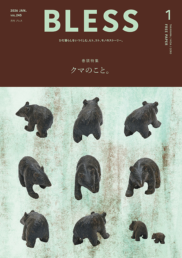月刊BLESS