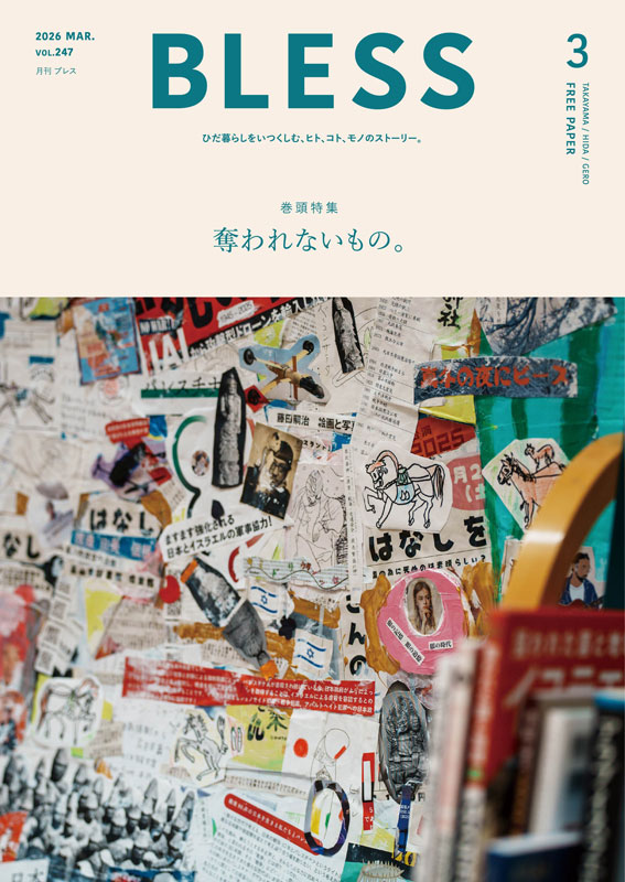 月刊BLESS